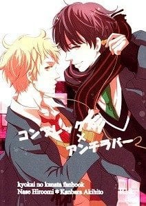 Kyoukai no Kanata Dj – Complex x Anti-Lover