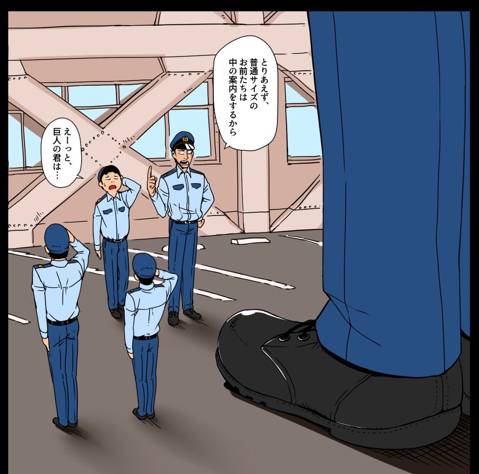 Giant Policeman Free Version By Gakuranman Chijimetaro [eng] Updated